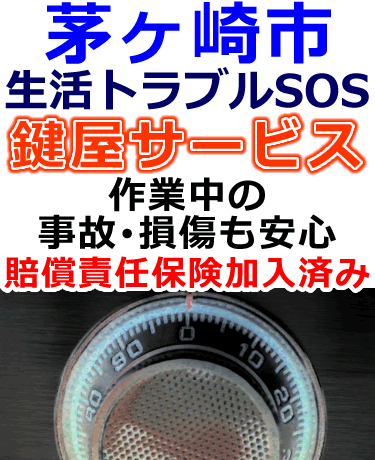 茅ヶ崎市でも安心の鍵屋サービス